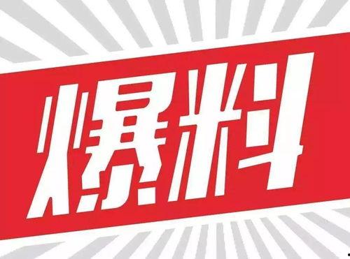 商丘每日爆料新闻,聚焦热点,洞察民生 第1张 商丘每日爆料新闻,聚焦热点,洞察民生 第1张